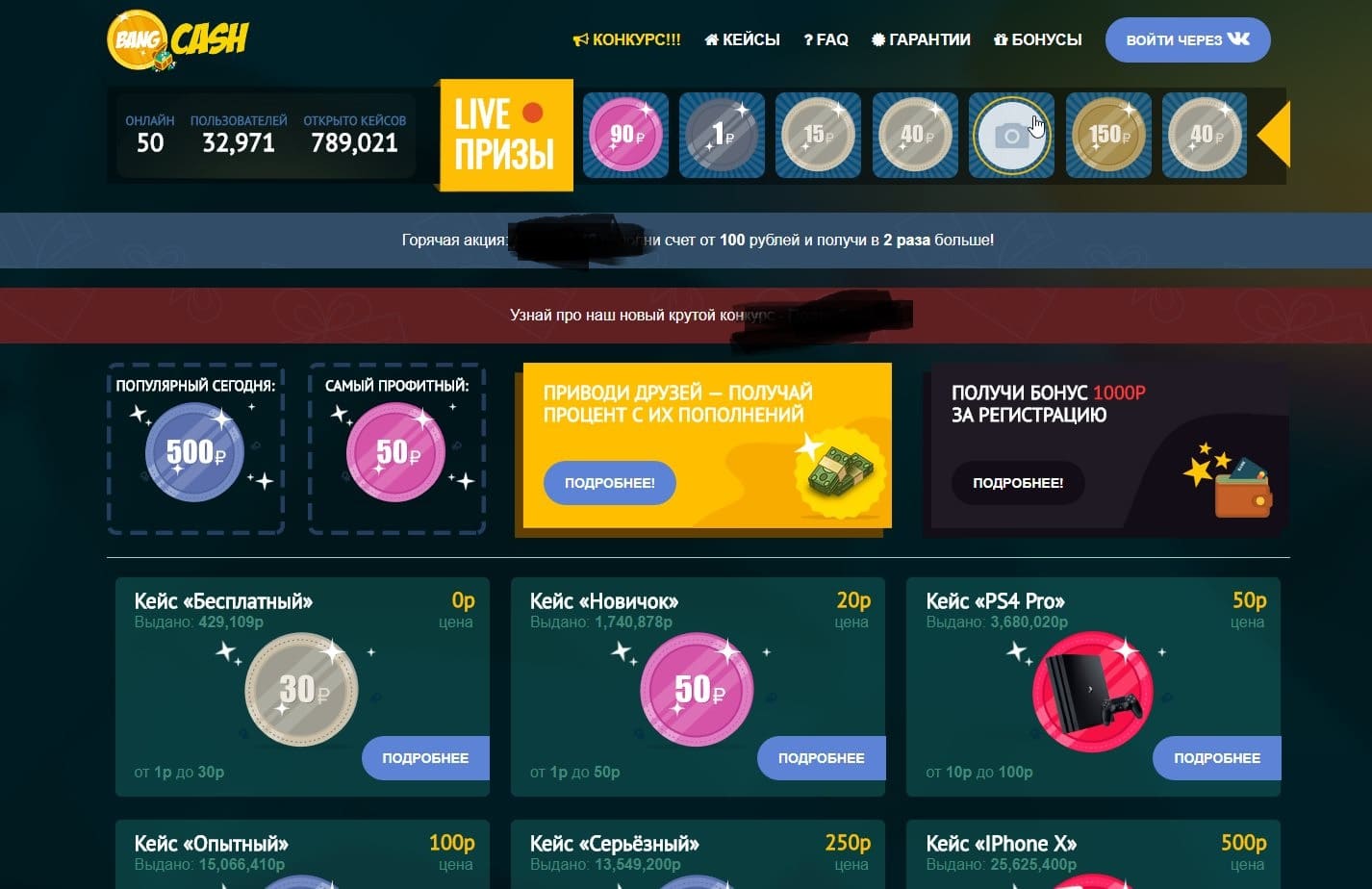 СКРИПТ+УСТАНОВКА BANGCASH