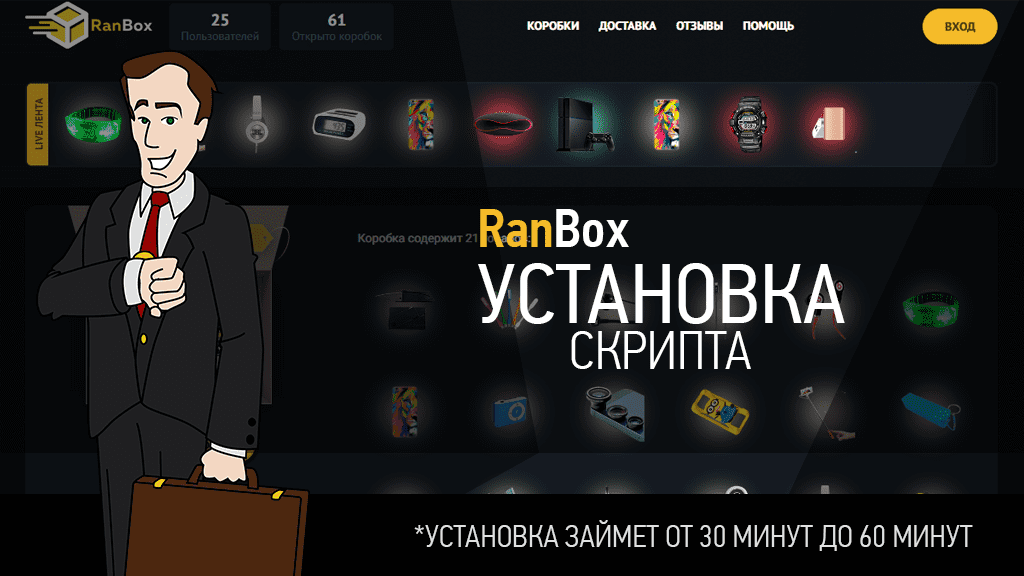 Скрипт Ranbox кейсы с вещами + установка